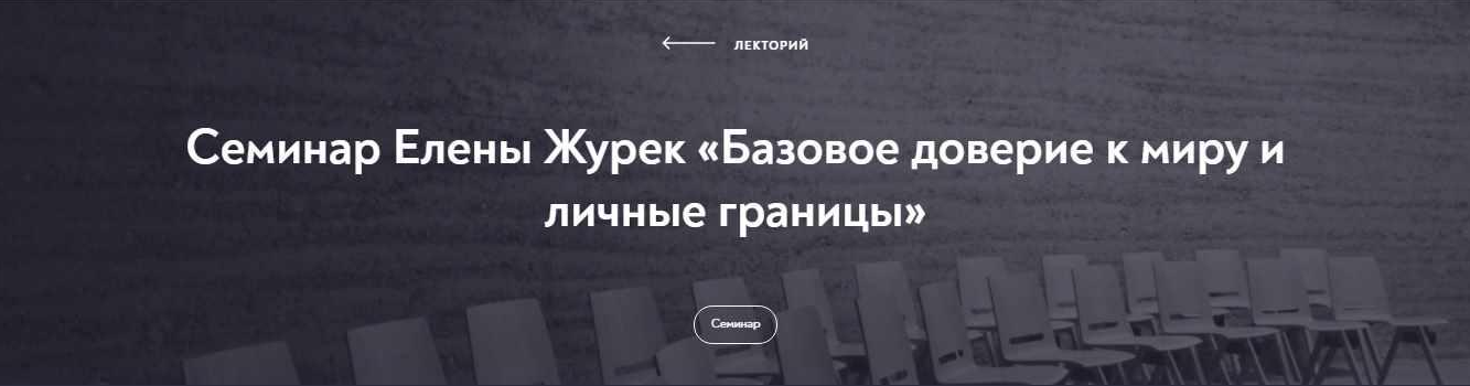 [Елена Журек] [МИП] Базовое доверие к миру и личны_0.png